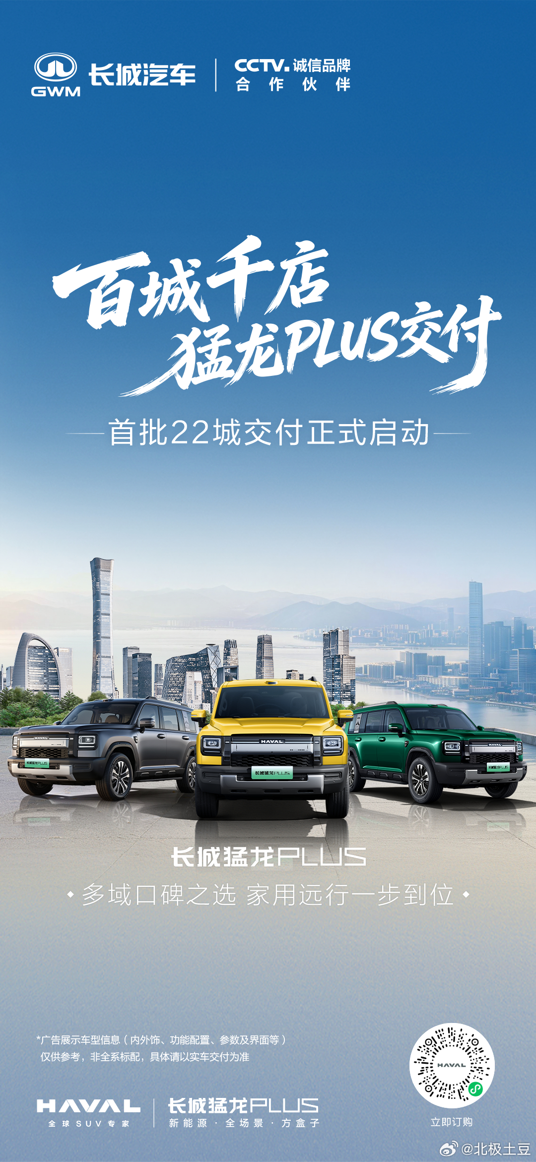 长城猛龙PLUS首批22城交付正式启动啦！我也有幸来到上海的交付现场见证这一盛况