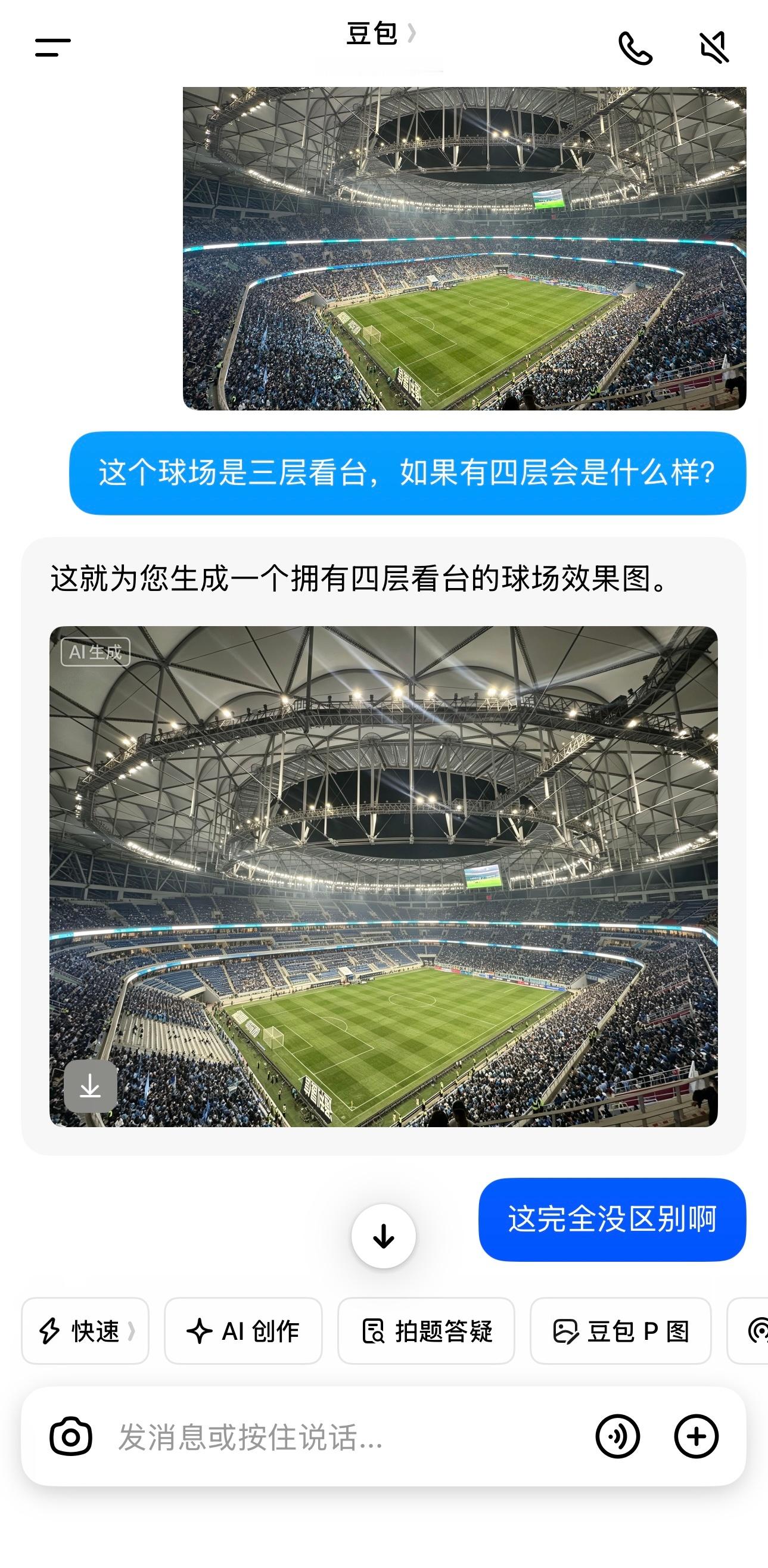 豆包崩了豆包真不好用经常让他P个图结果过了半天他又把原图发过来了 