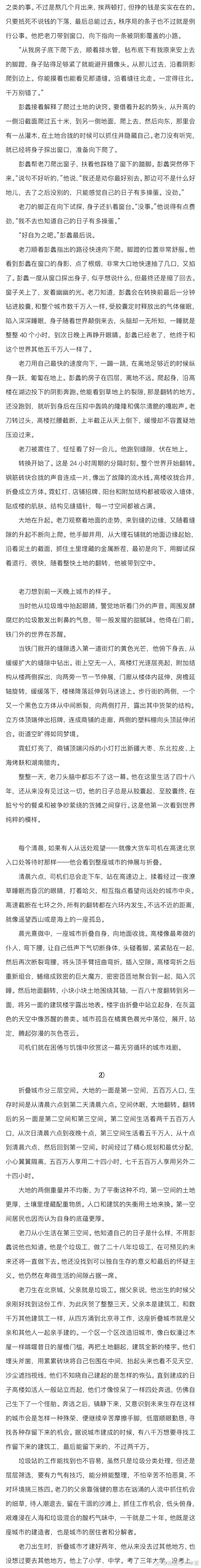 北京折叠，全文这篇文章很出名，毕竟是雨果奖获奖。国内有人说它比三体更优秀，我觉得