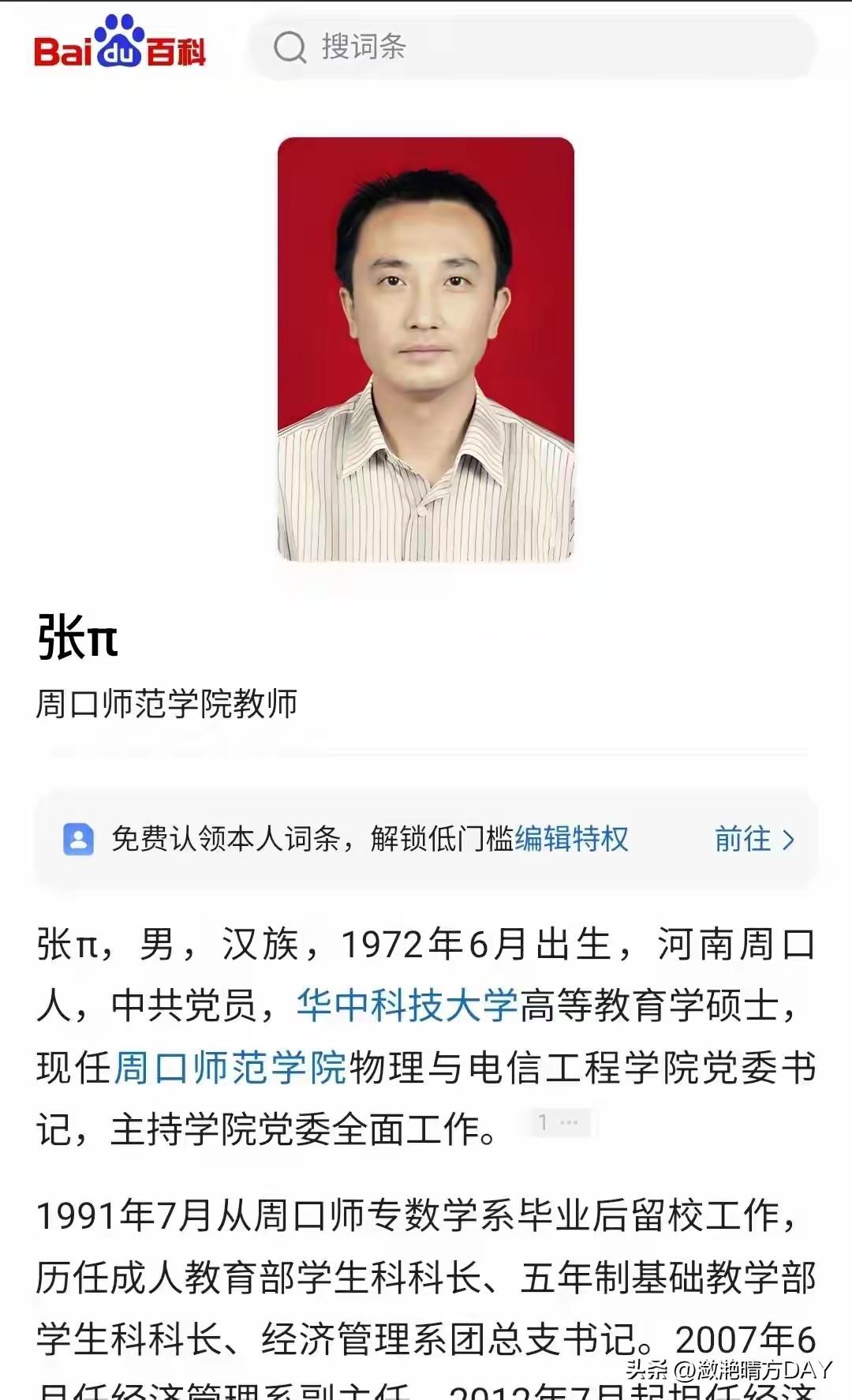 据说他的名字是最长的，因为π是圆周率，哪怕是π=3.1415926，应该也是最长