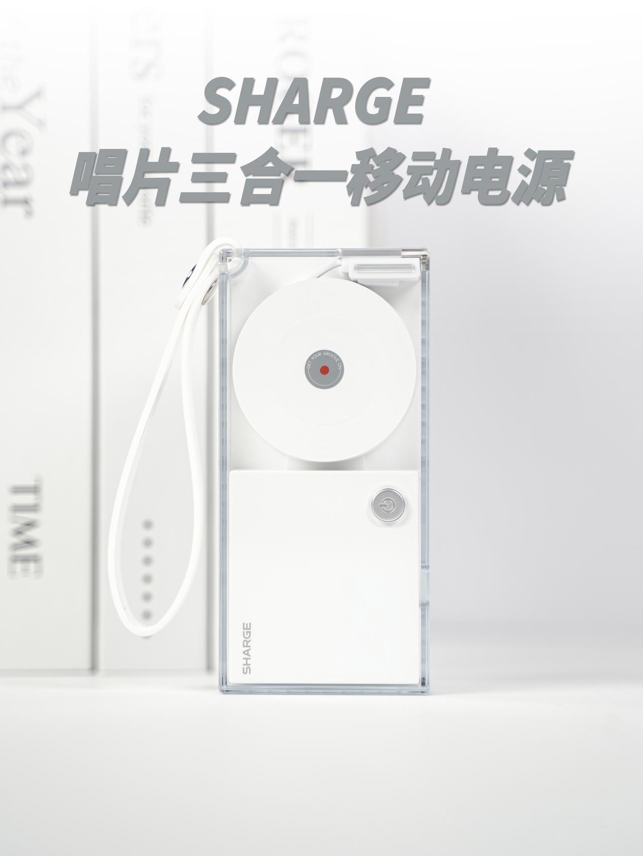 HYK图赏｜SHARGE 唱片三合一移动电源

透明外壳下有一个类似“小唱片” 