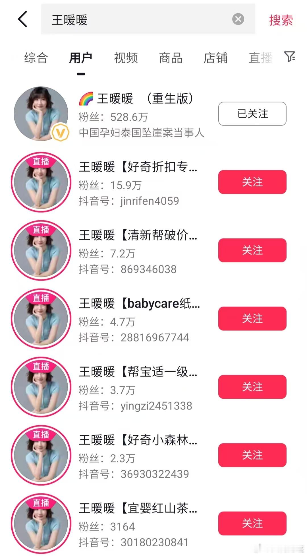 【多个带有王暖暖马甲号仍在直播】5月9日凌晨，“孕妇泰国坠崖案”当事人王暖暖发文