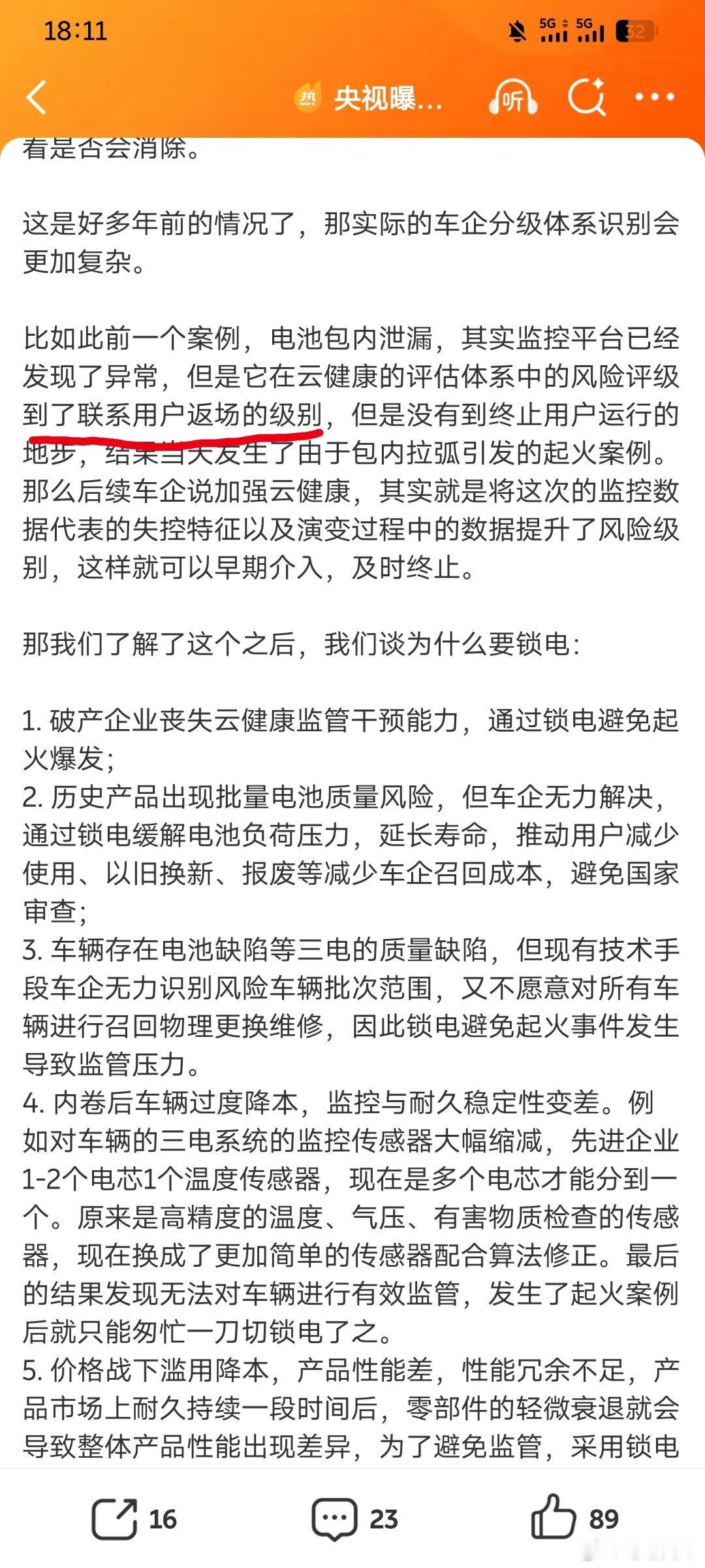 这个案例如果是换电的，一个电话通知用户换块电，然后电池维保人员直接进站开包，立刻