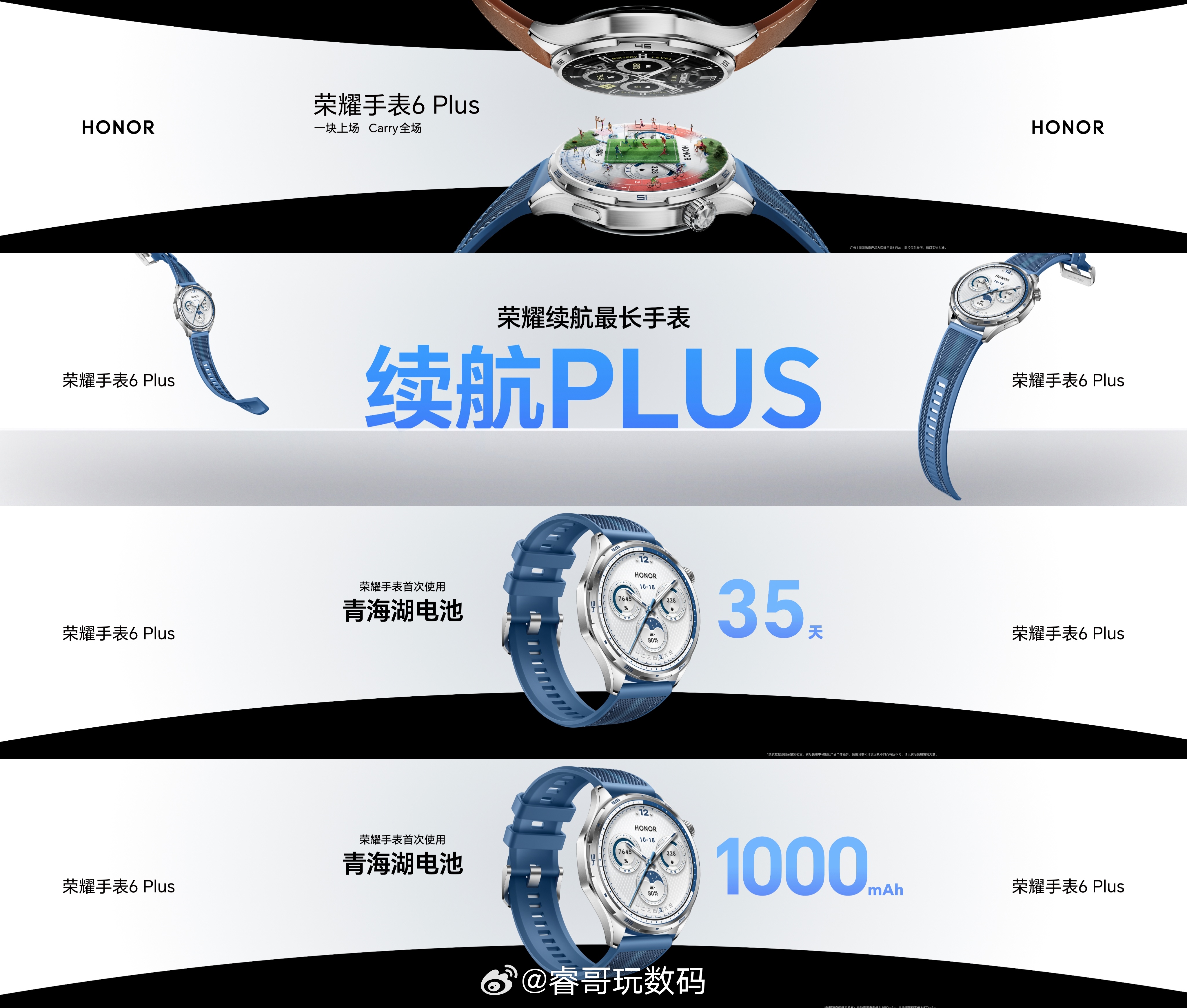 荣耀手表6Plus 一块上场 Carry全场，作为荣耀手表 首款搭载1000mA