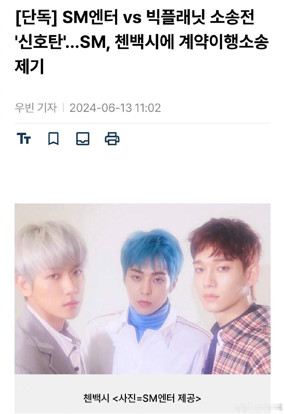 #SM向CBX提起诉讼# ​据韩媒，SM向CBX（金钟大、边伯贤、金珉锡）提起合