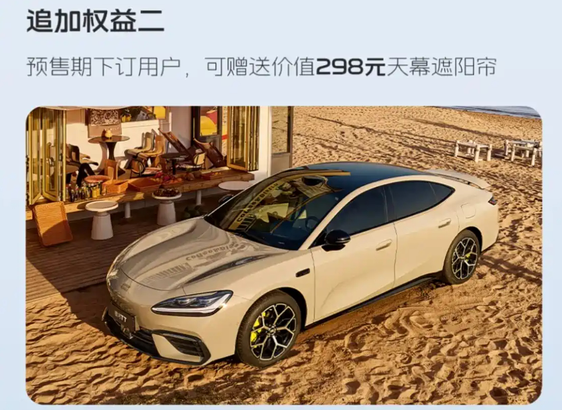 吉利银河TT新增预售权益发博官宣，吉利银河TT新增预售权益，限时2500元即可享