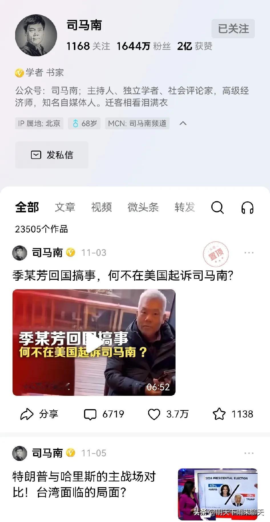 司马南老师这是怎么了？一个多月没更新了呢？

还是喜欢看你充满激情，铿锵有力的主