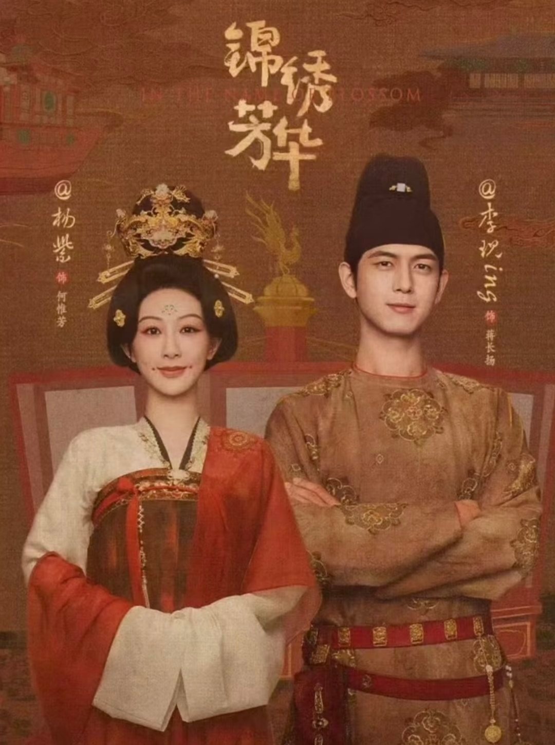 太棒啦！杨紫李现凭借《锦绣芳华》双双提名金莲花最佳男女主角奖项，杨紫饰演的何惟芳