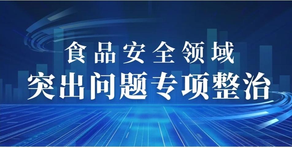 哈尔滨市市场监督管理局关于公开征集网络餐饮食品安全违法违规问题线索的公告
   