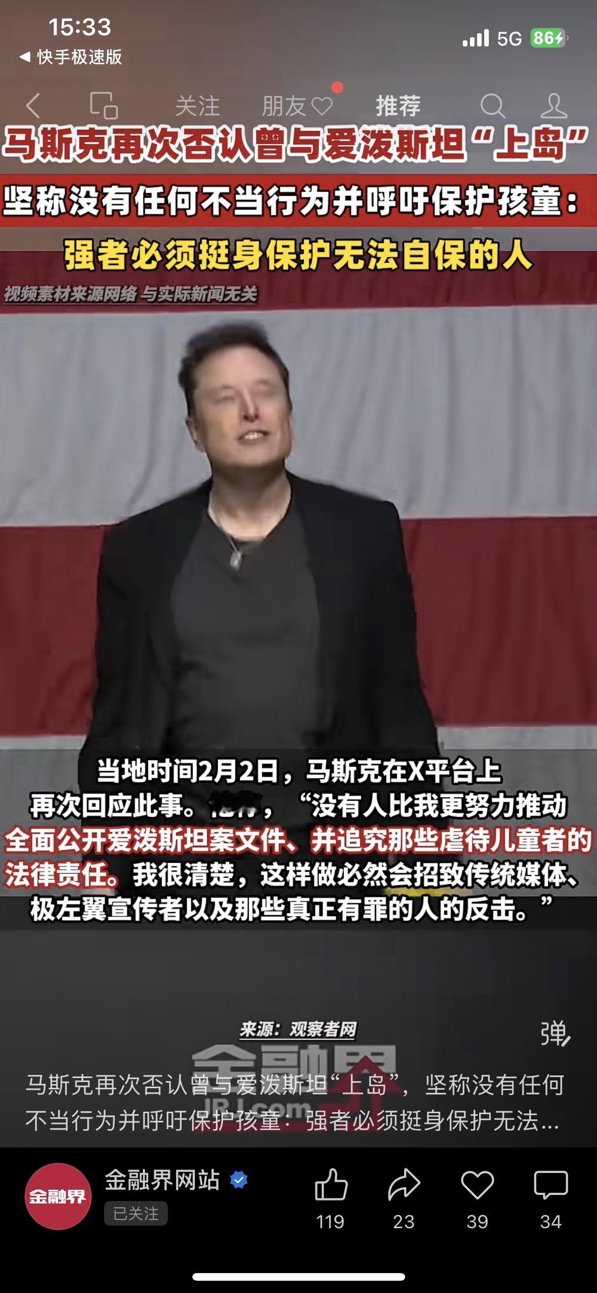 爱泼斯坦案爆新料！厨房视频流出，马斯克紧急发博喊冤
美国司法部公开300万页涉案