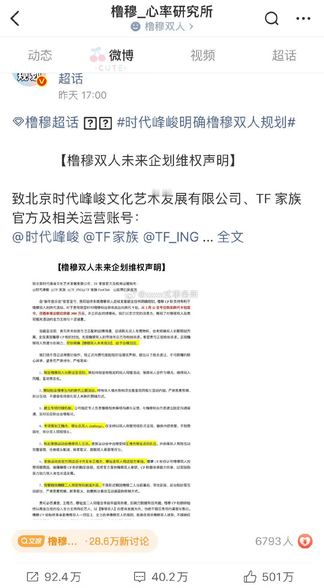 橹穆cp粉声明破500万赞，抵一个流量明星了吧 