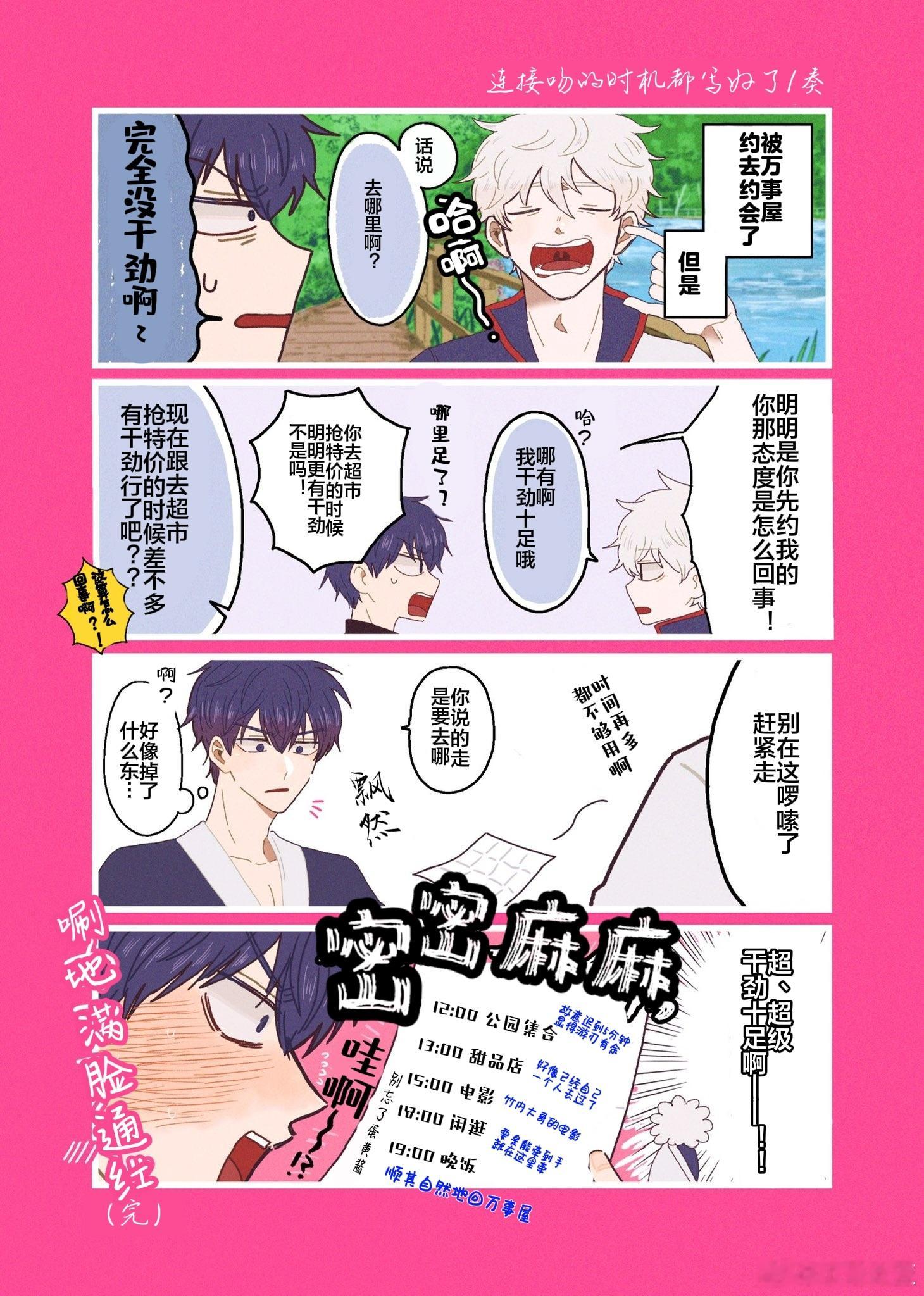 银土 彩漫收录于银土约会合志《で、どこ行く？》奏部分图源扫图：ᴊɴᴇssᴋғ 