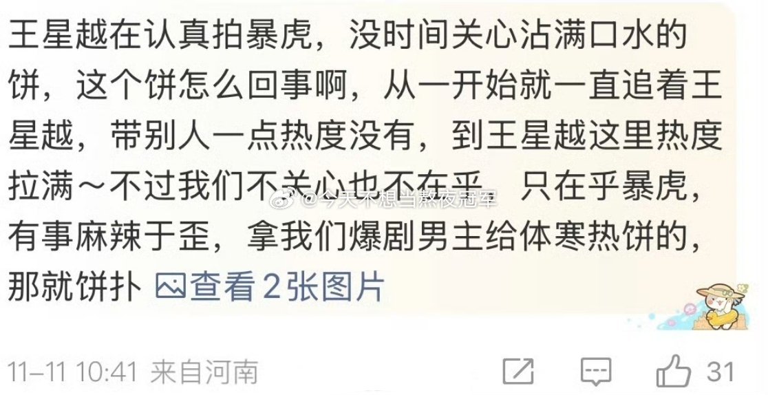 王星越粉丝说这个《告白》这个🍪不带☪️就没热度，陈飞宇粉丝说导演早就和阿瑟见过