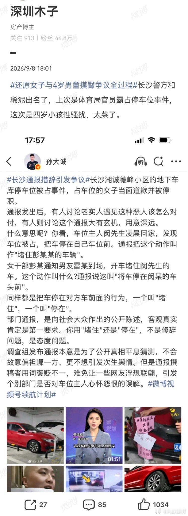 4岁男童被指摸臀事件完整监控曝光摸臀事件女子 起号摸臀事件女子称没挂成号在医院痛