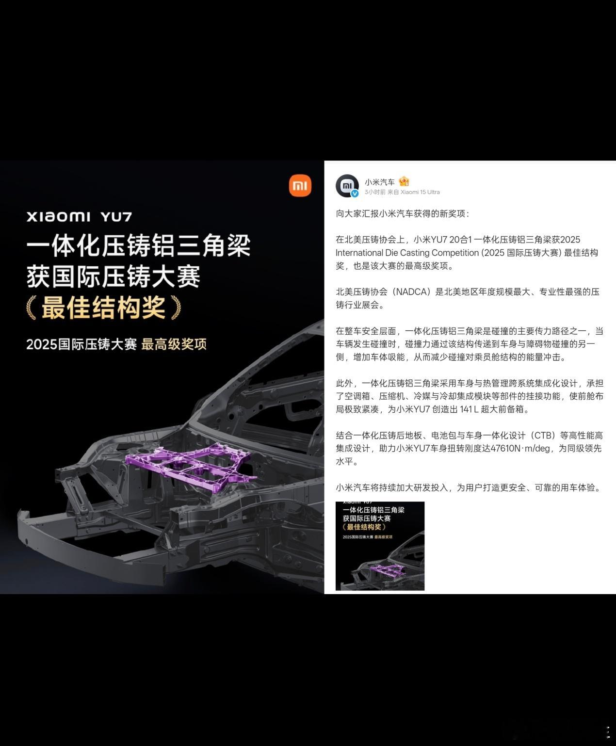 北美压铸协会的“最佳结构奖”实际上含金量是很高的，小米的这个一体化压铸铝三角梁将