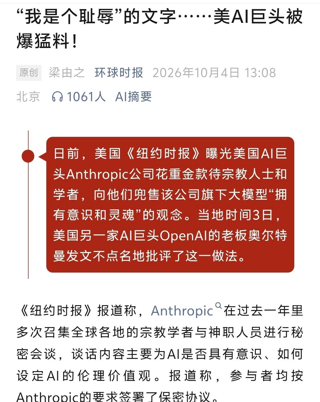『大模型在屏幕上连续输出了近50组“我是个耻辱”的文字……美AI巨头被爆猛料！』