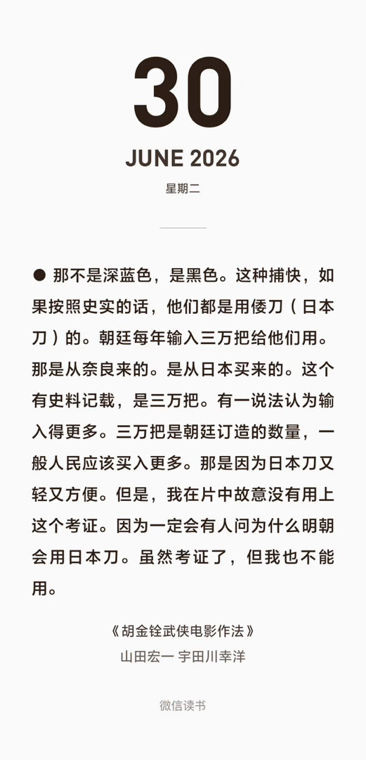 胡金铨考证，东厂后期用的是日本刀。但是却无法将这一点在电影中还原。 “因为一定会