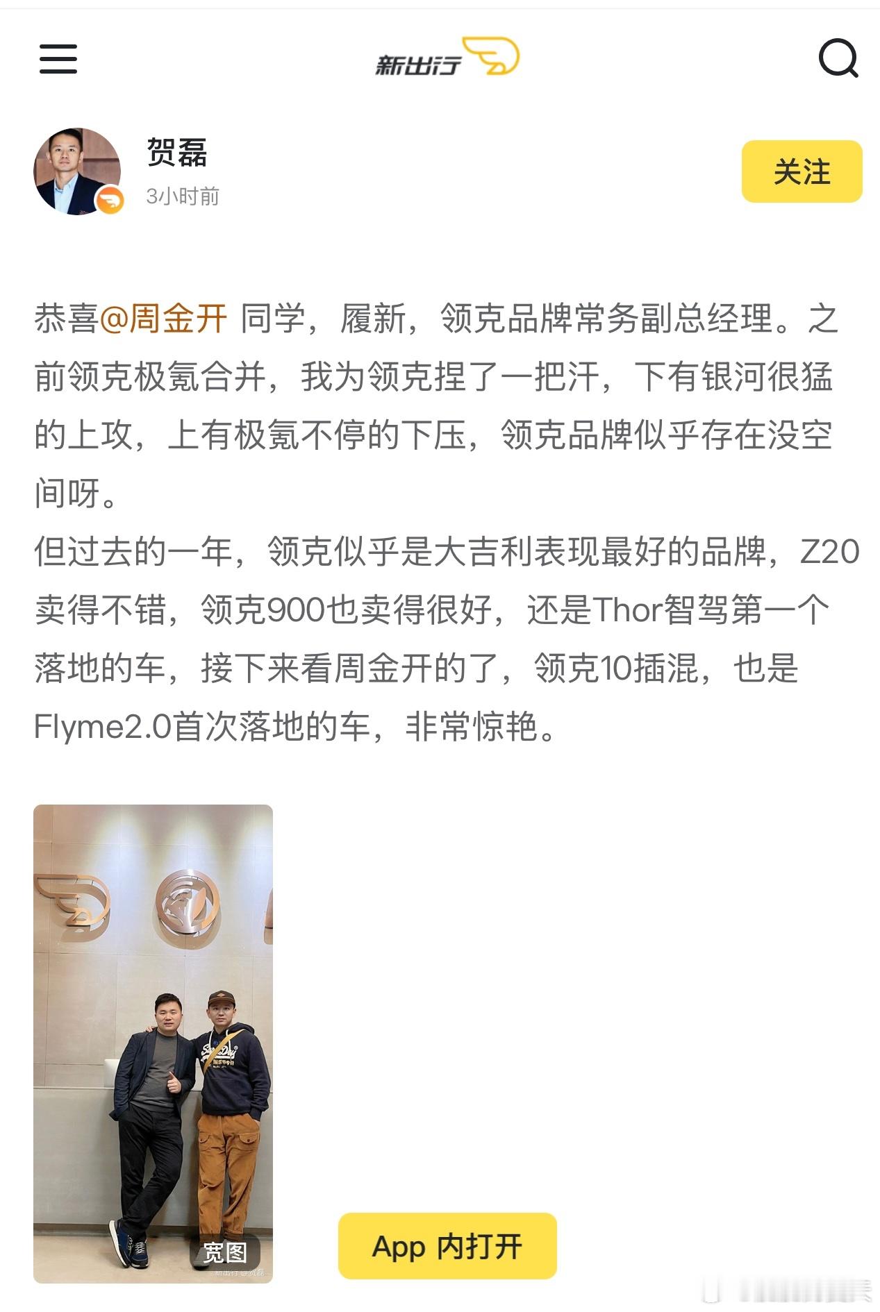 周钘加入领克汽车六啊，都有热搜了。加入领克，向汇报工作，微博后续会减少频次了。大
