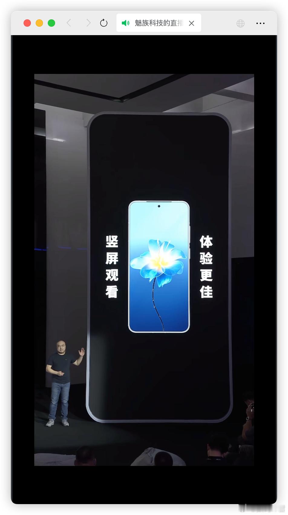 魅族22发布会开始了，现场立了一块「竖屏巨幕」[笑而不语] ​​​