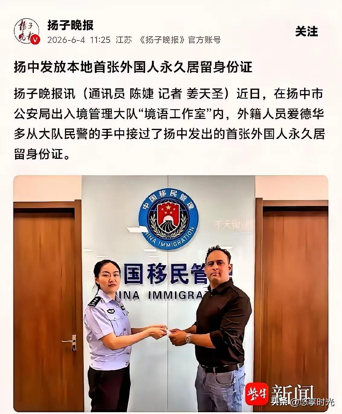 一张外国人永居证引发网友关注
据《扬子晚报》报道：日前，江苏镇江当地工作人员协助