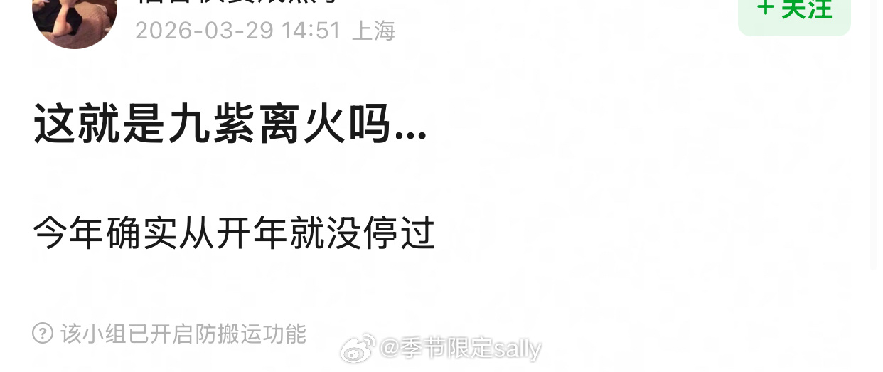 这就是九紫离火吗从开年开始就没停过 