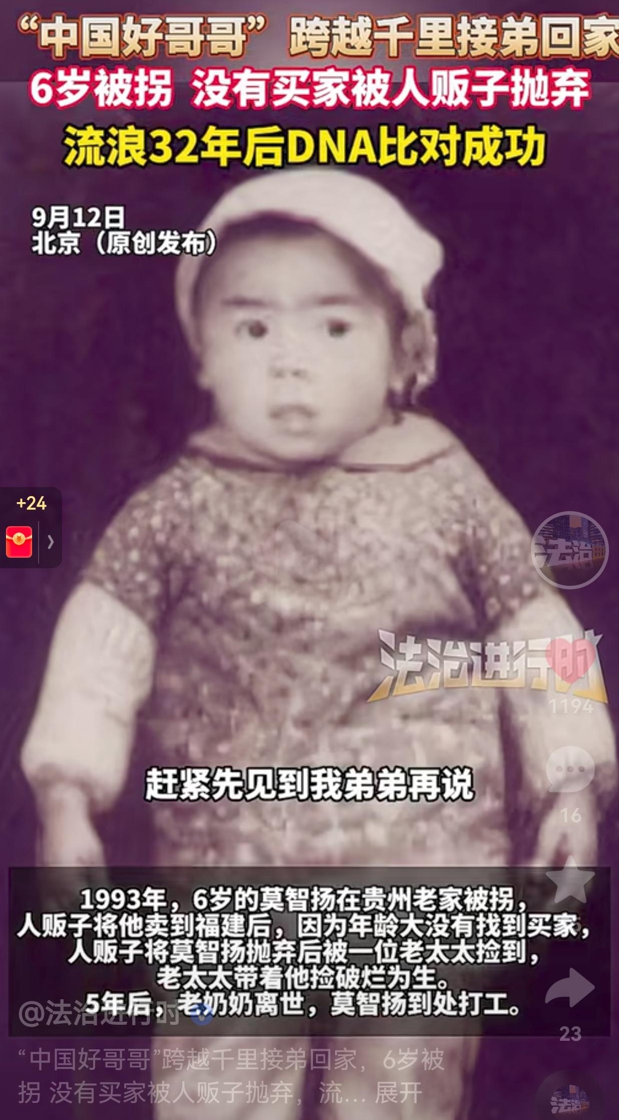 人贩子最可恨了！哥哥跨越千里，亲自来到北京接弟弟回家。32年了，弟弟终于和亲人团
