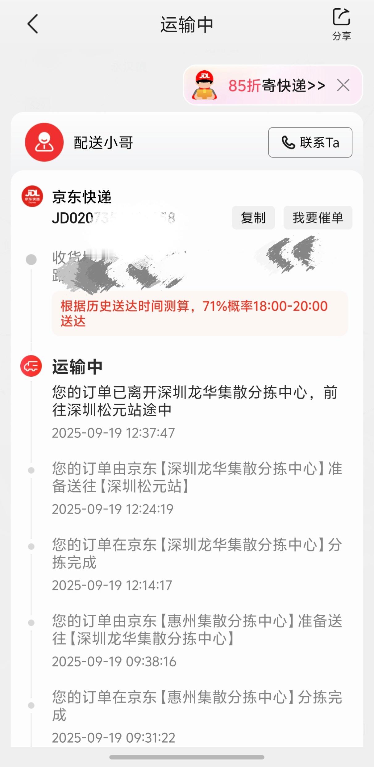 本来想催个件，结果京东配送小哥直接关机了[收到] ​​​