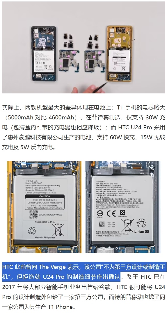 特朗普T1手机，真是HTC U24 Pro的换皮+换电池版本。要素太多了，Wha