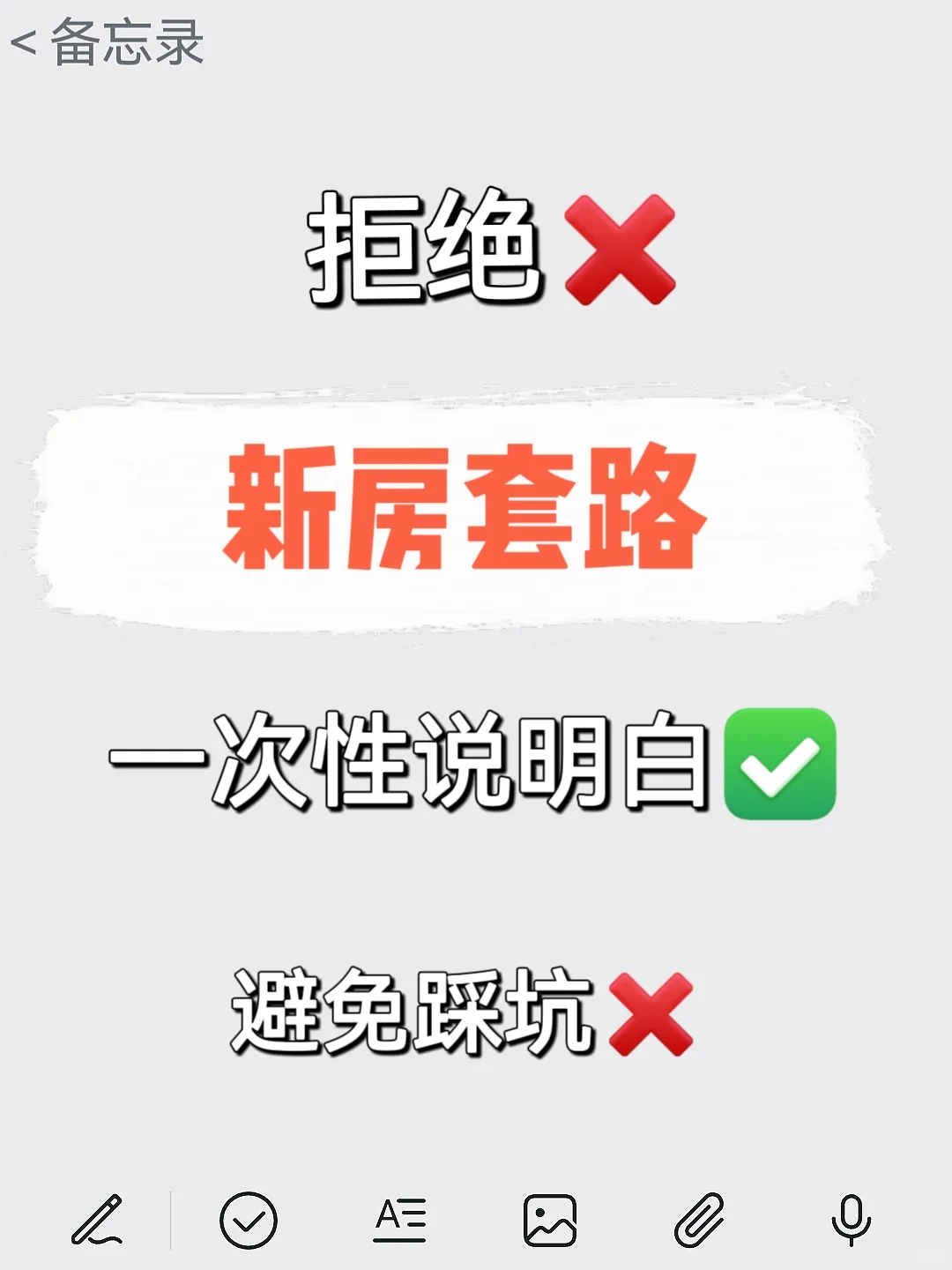 广州买房攻略|对新房套路说NO❌