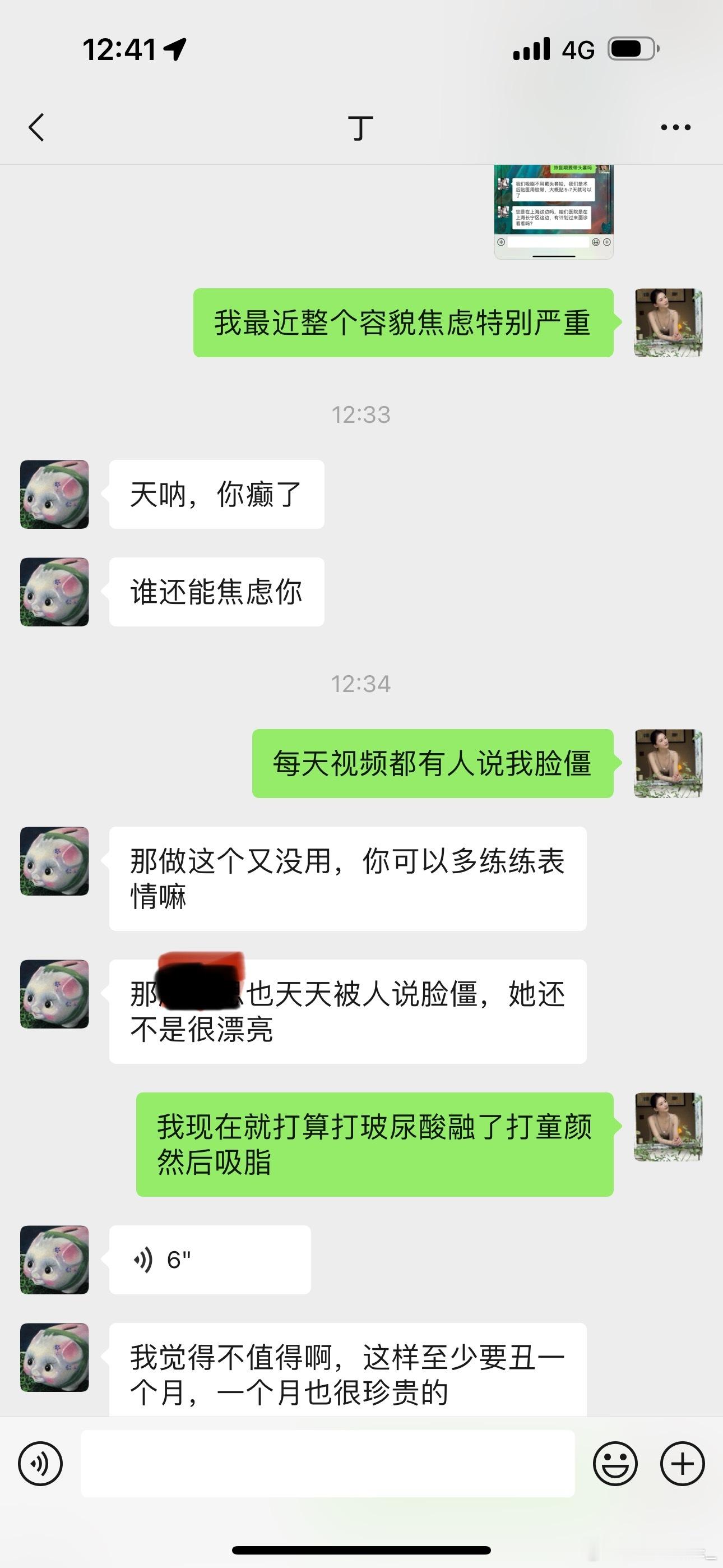 只吸双下巴到底要恢复多久啊[泪] ​​​