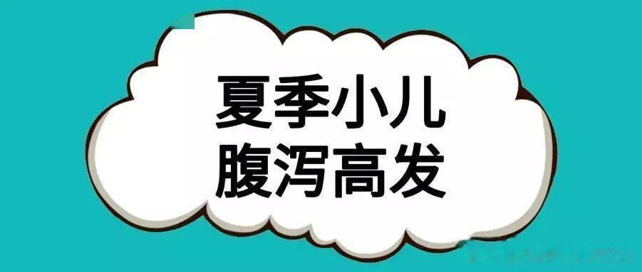 这个坑很多家长让孩子踩了！孩子脾胃就是这么坏的！
 
夏天，人阳气旺盛，但阳气都