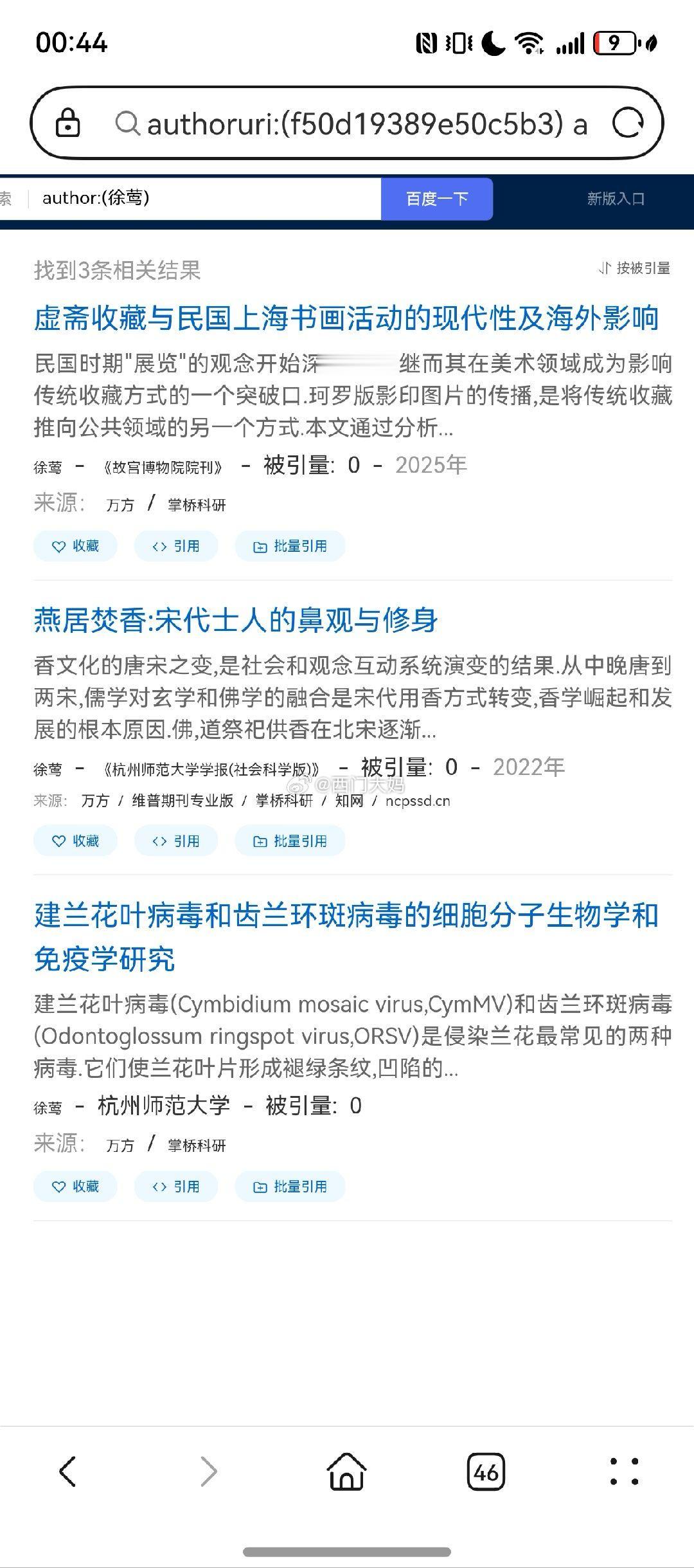 临睡前随便查了下这位徐副教授的论文…这三领域跨的，刘翔都只有两条腿啊…这的让章鱼