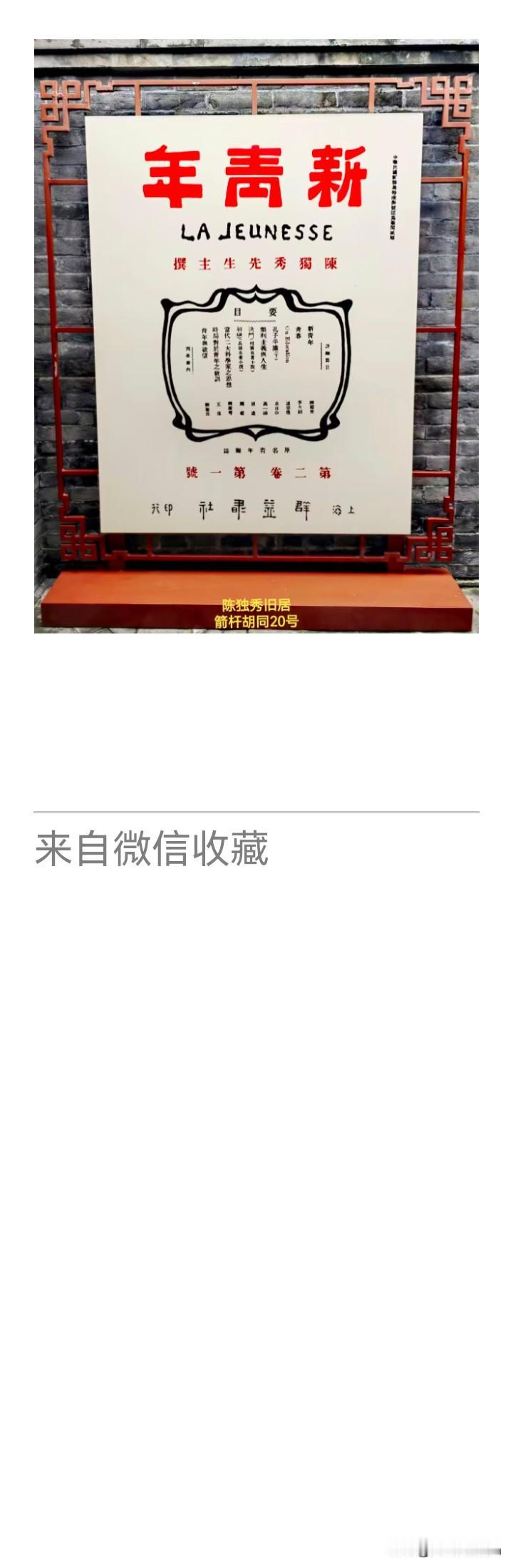 《老乐美拍·陈独秀故居》

胡同燃火种，
挥毫破旧樊。
百年风雨后，
一树海棠繁