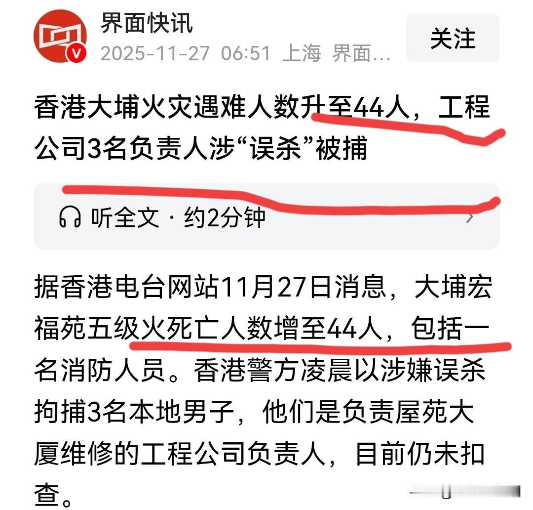 香港大火灾最新消息…

遇难者人数已升至44人，其中包括1名消防员，3名负责维修