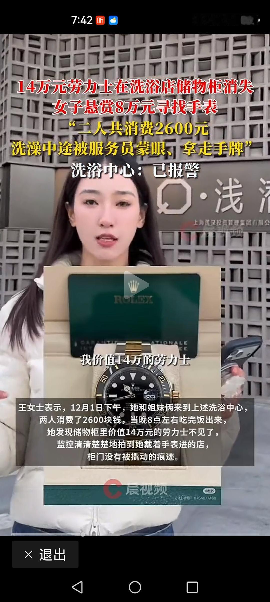 想不通
既然那么贵的手表丢了
为啥不报警？
而是悬赏呢