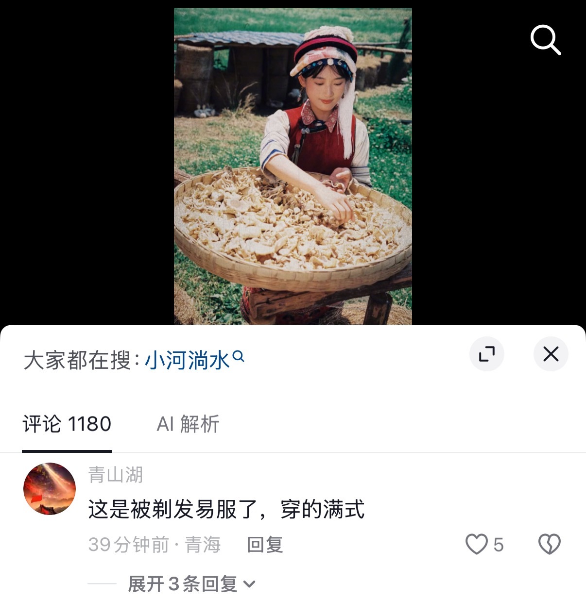 我真受不了大明王朝的人了，看到别人穿了个白族服饰： 