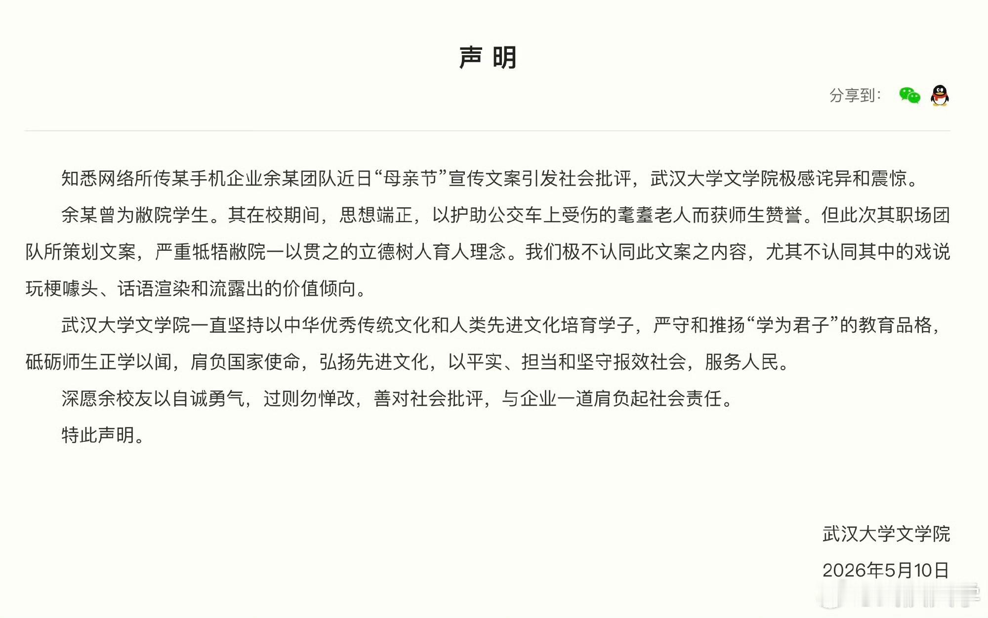 挺好奇的，为啥武大会突然出这个声明？武大就OPPO母亲节文案发声