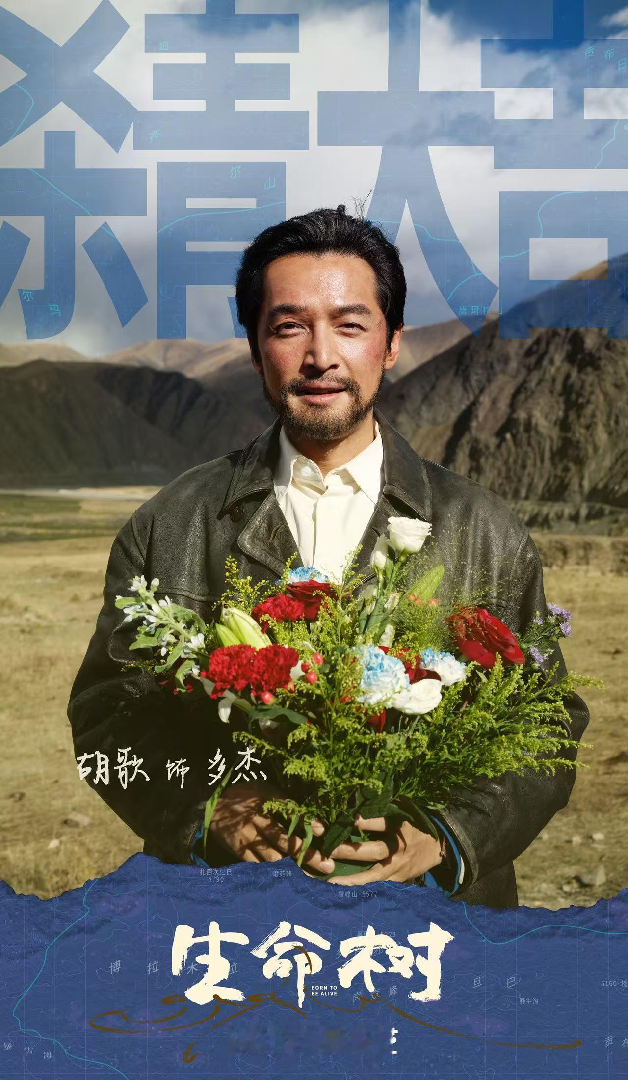 杨紫胡歌生命树杀青单人照杨紫胡歌生命树捧花杀青照杨紫胡歌生命树捧花杀青照，速播，