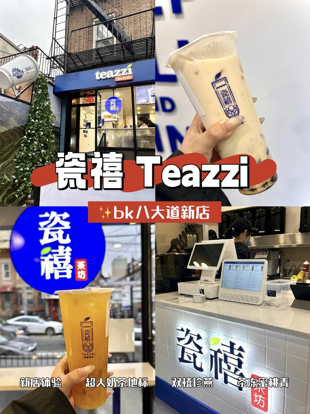 ✨bk八大道新店｜瓷禧 Teazzi 来啦🥤