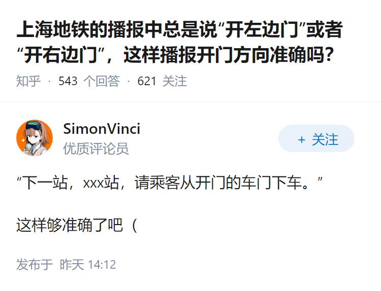 上海地铁的播报中总是说“开左边门”或者“开右边门”，这样播报开门方向准确吗？