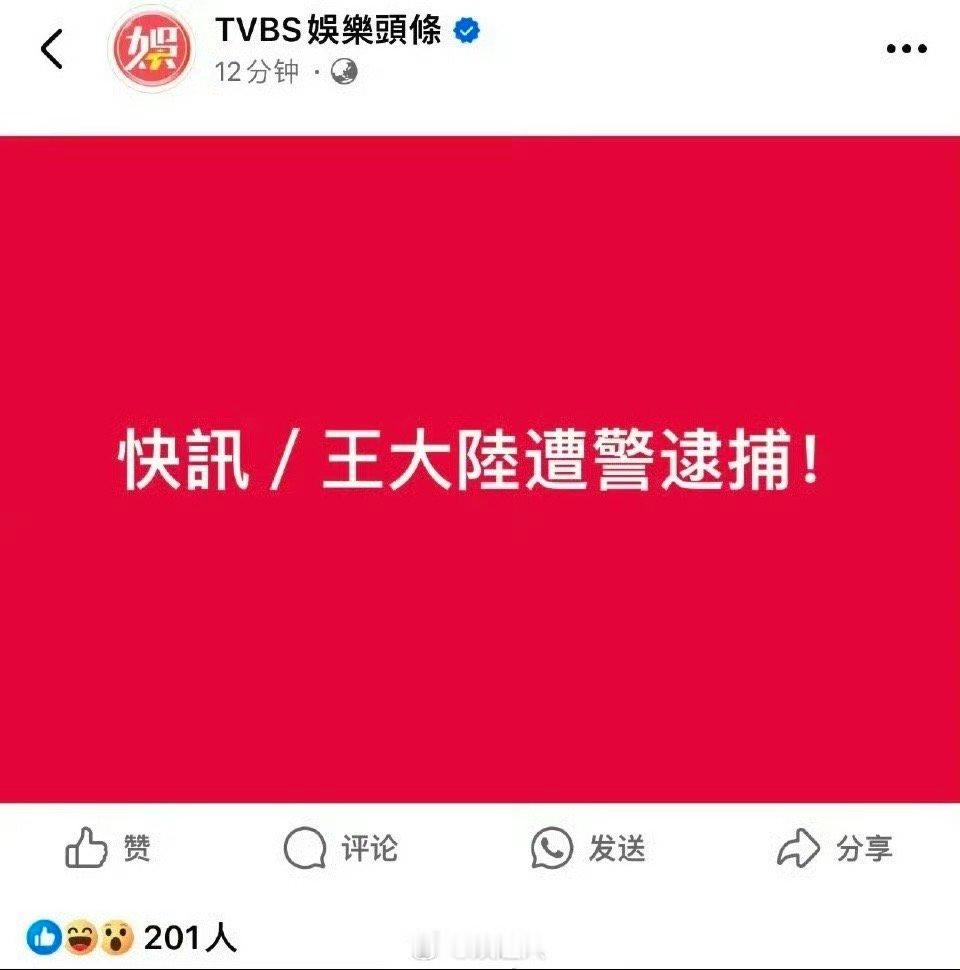 曝王大陆涉嫌逃兵役被捕 为什么这么搞笑 