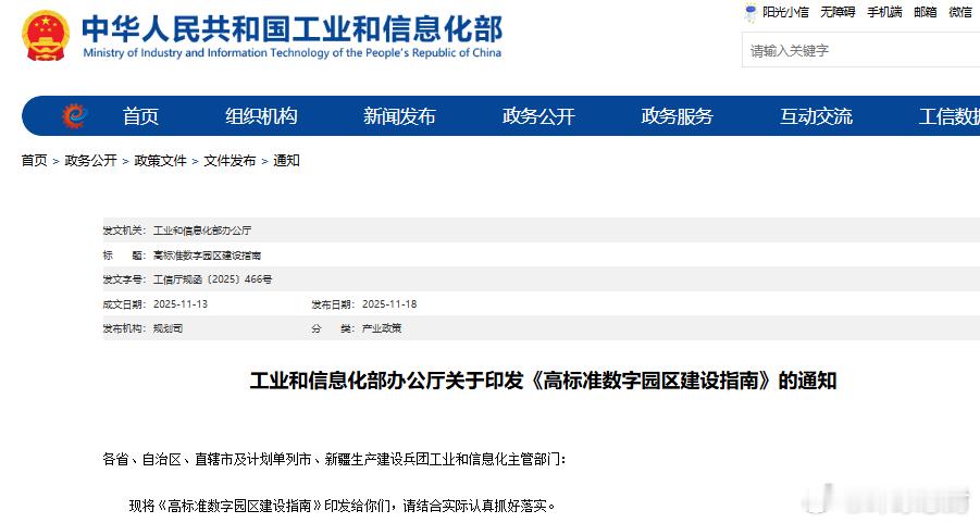 【】算力领域迎来重磅政策利好。11月18日，工业和信息化部办公厅印发《高标准数字