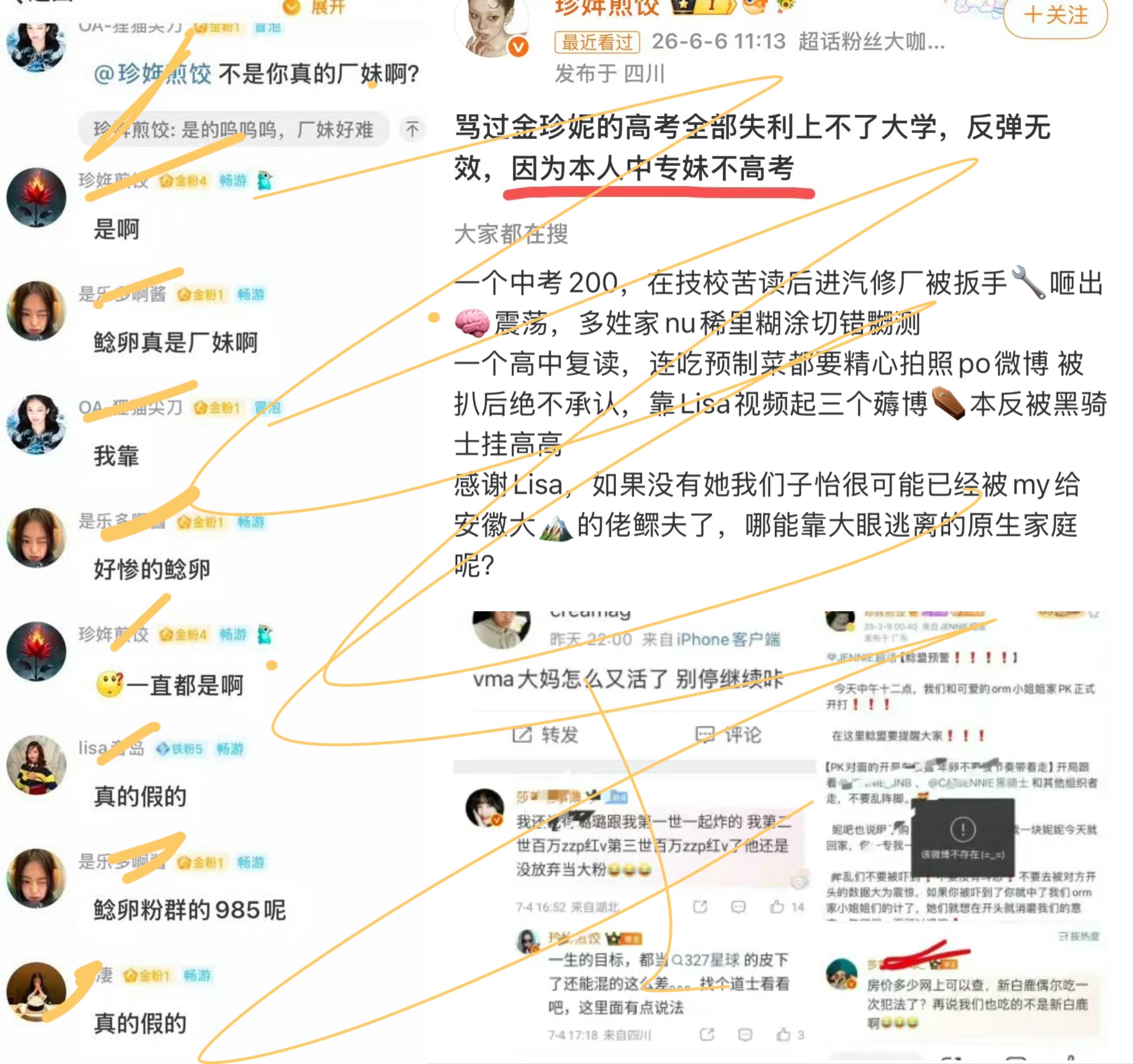 Jennie fans基本盘：《本人中专妹不高kao》《高考复读》《黏卵真是厂妹