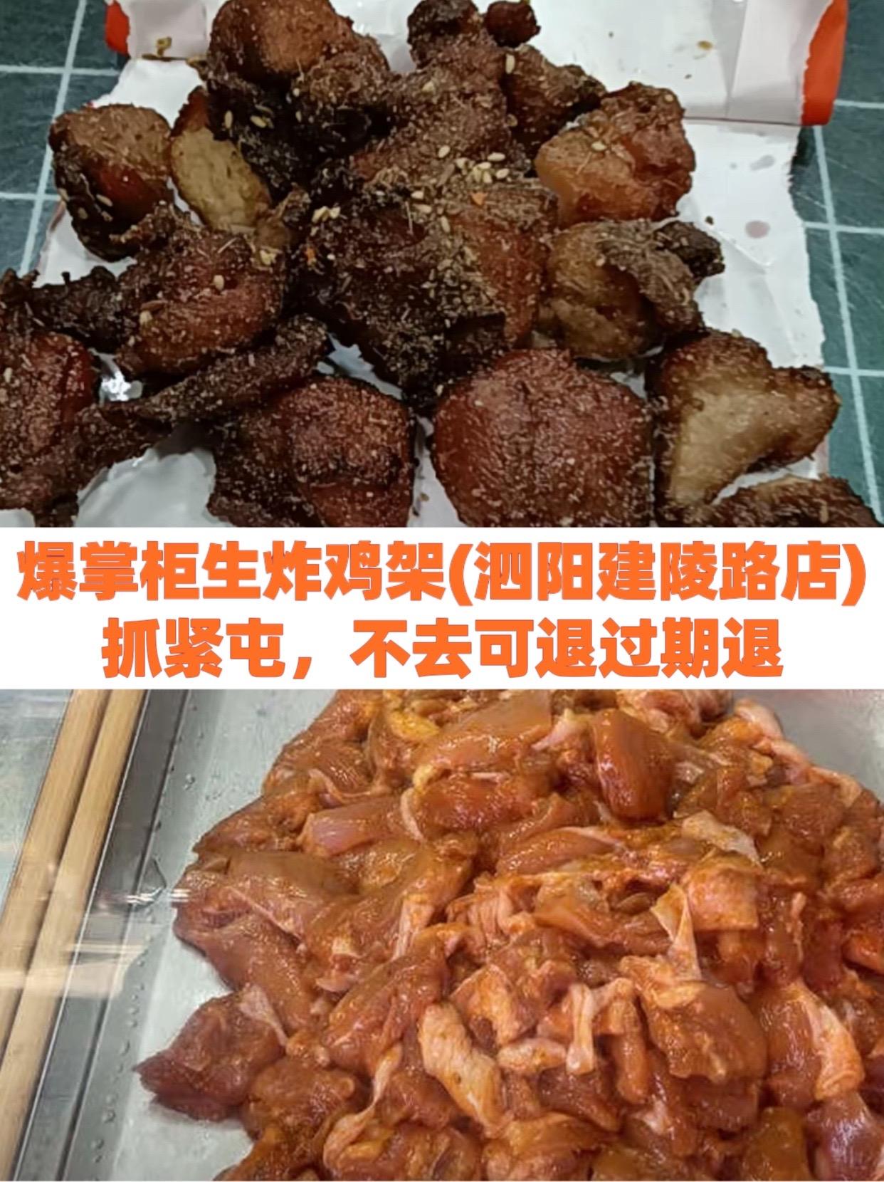 爆掌柜生炸鸡架(泗阳建陵路店)#正谈炸鸡 #韩式炸鸡和中式炸鸡区别 #烤箱烤鸡架