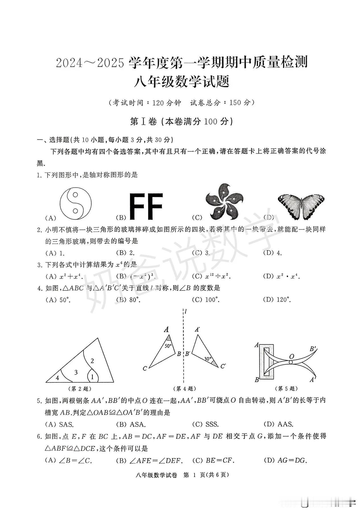 分享2024-2025武汉江汉区八上期中数学试题，参考答案稍后分享。#数学# #