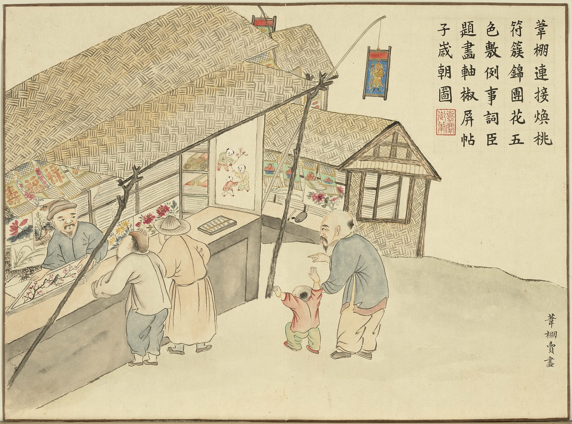 明天除夕  生活手记  葦棚連接煥桃符，簇錦團花五色敷。例事詞臣題畫軸，椒屏帖子