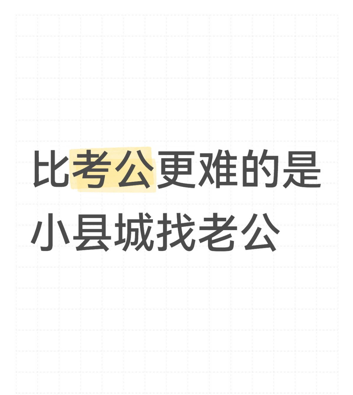 小县城女生相亲现状 