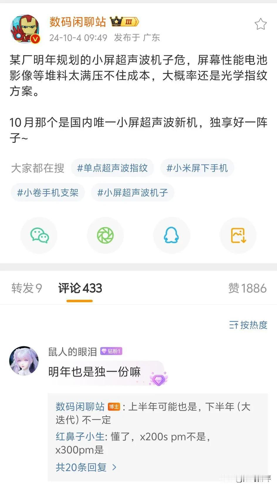 小米15系列舍得用料啊[捂脸]全系超声波指纹

反观OV荣耀都是Pro机型才支持