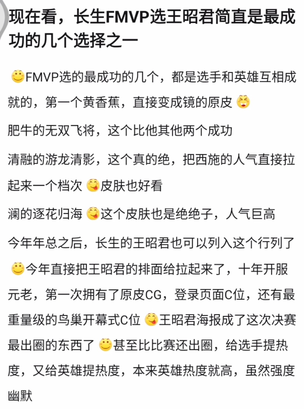 长生FMVP选王昭君简直是最成功的几个选择之一 