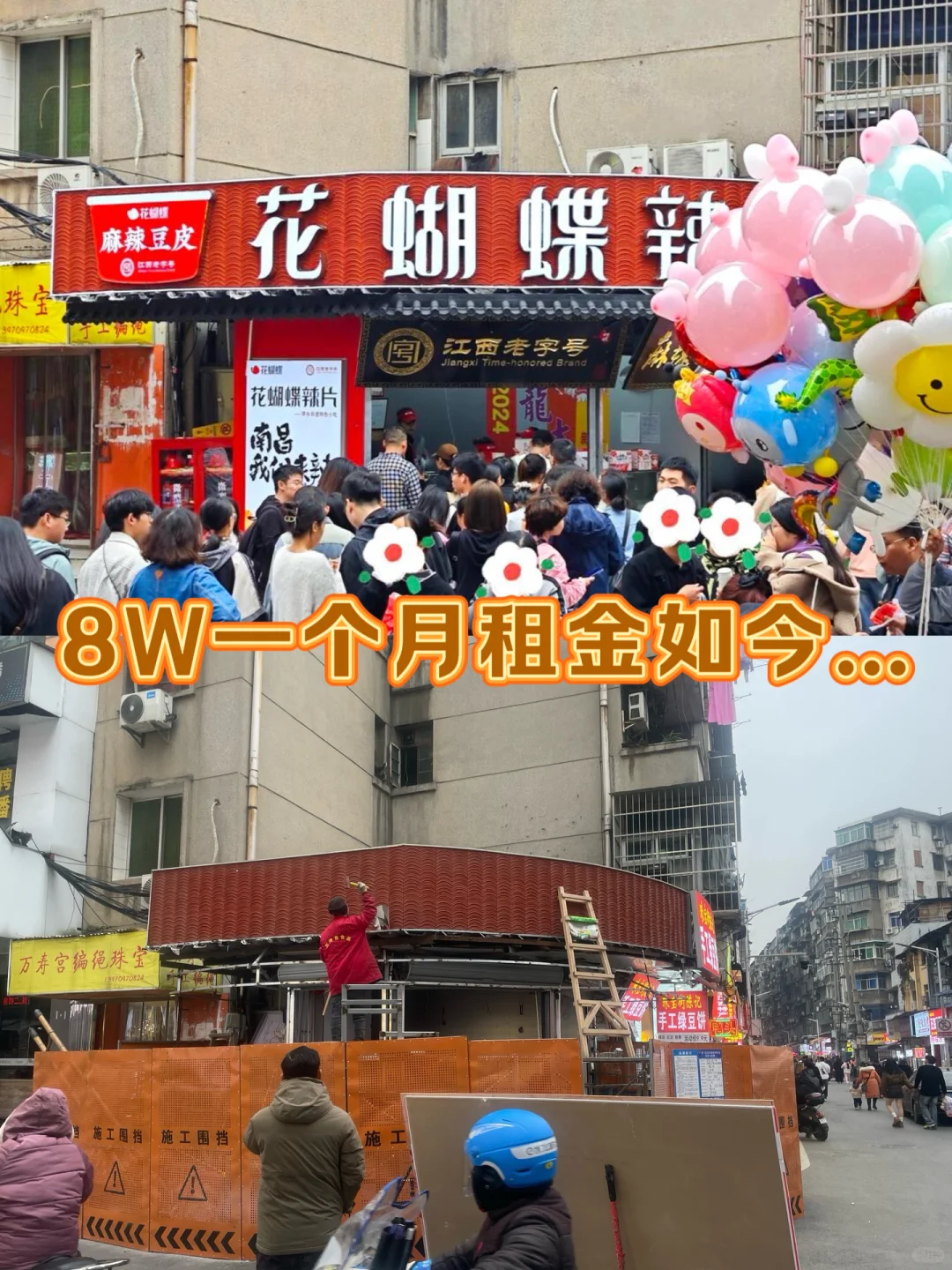 珠宝街8W一个月房租的花蝴蝶悄然离开了